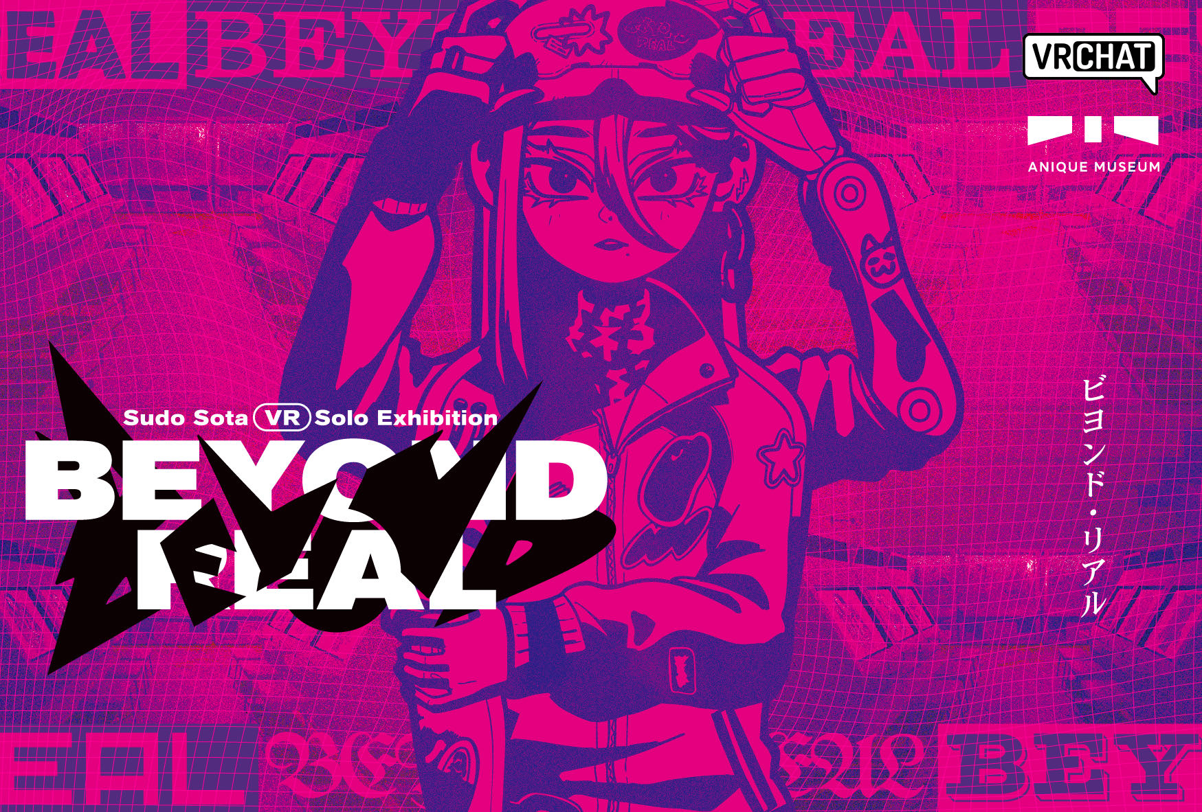 スドウ創太 VR Solo Exhibition Beyond Real